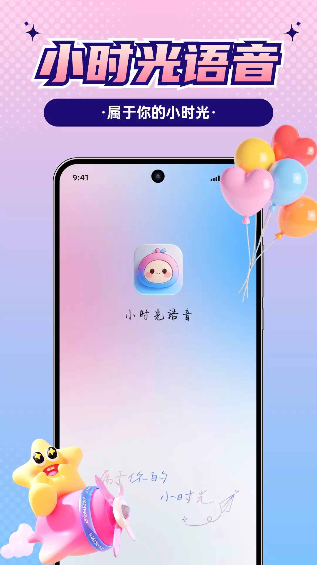 小时光语音界面预览